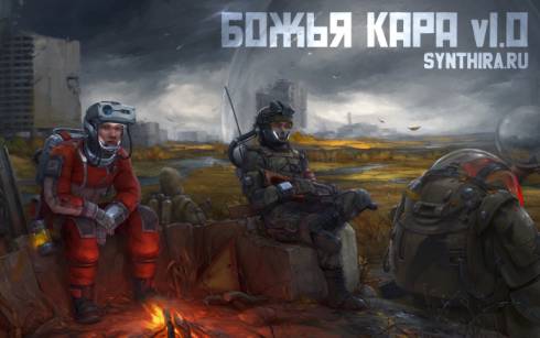 сталкер мод божья кара. 2879 mod bozhja kara v10 dlja zov pripjati. сталкер мод божья кара фото. сталкер мод божья кара-2879 mod bozhja kara v10 dlja zov pripjati. картинка сталкер мод божья кара. картинка 2879 mod bozhja kara v10 dlja zov pripjati. Категория позволяет скачать гонки через торрент бесплатно. Здесь собраны игры, где главное – скорость, и неважно за рулем чего вы будете ехать (автомобиль, мотоцикл, гоночный болид или что-то более оригинальное транспортное средство). Многие современные гонки поддерживают мультиплеер для игры с другими оппонентами. Он позволяет сразиться в навыках управления транспортом со своими друзьями на одном компьютере, через интернет соединение или сеть. Таким образом, гоночные игры позволят получить массу удовольствия игрокам, решившим состязаться. Перед тем, как скачать игру советуем ознакомиться с подробной информацией о ней. Будь-то список характеристик, скриншоты, текстовое описание геймплея или видеоролик посвященный гонке – все это позволит вам сложить общее впечатление и понять: стоит ли тратить драгоценное дисковое пространство на выбранный экземпляр.