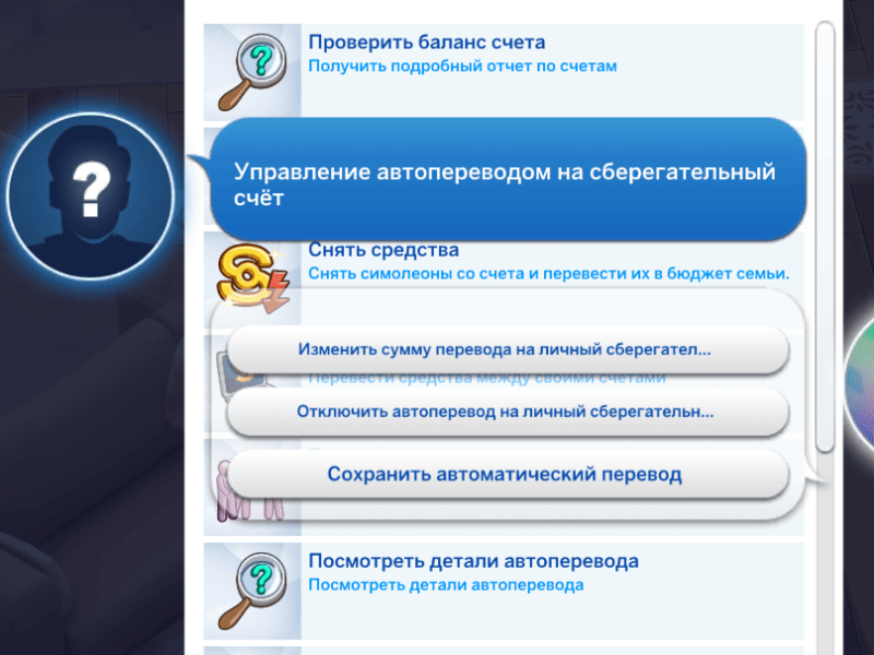 Интерфейс мода