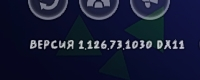 версия игры
