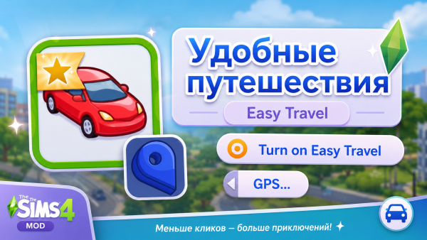 Удобные Путешествия / Easy Travel